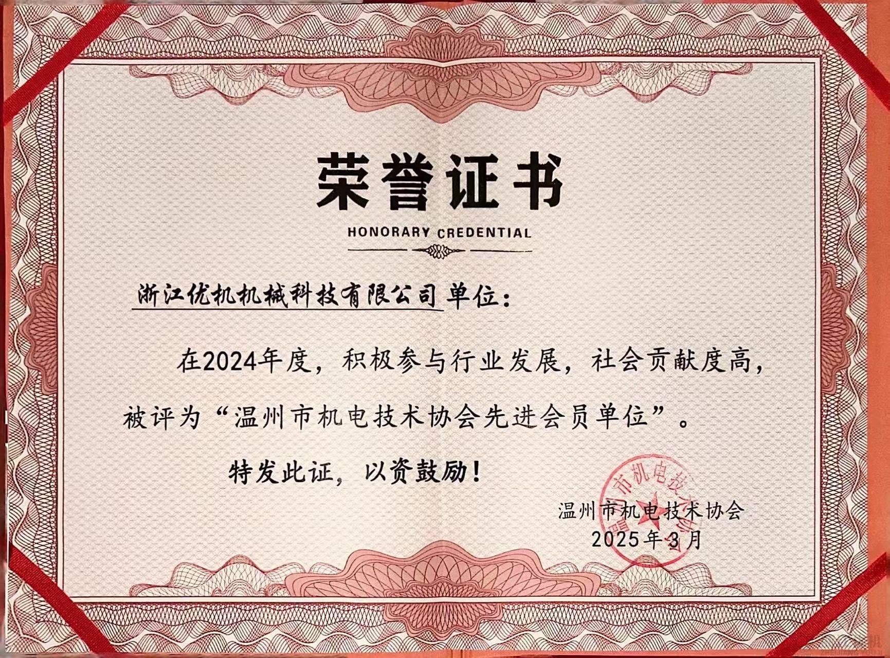 機(jī)電技術(shù)先進(jìn)單位.jpg